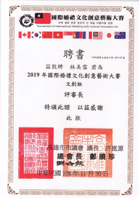 2019 文創組評審長聘書