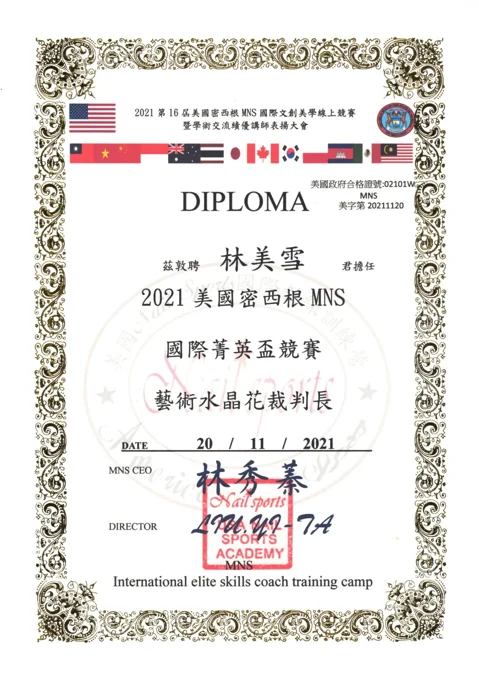 2021 藝術水晶花裁判長證書
