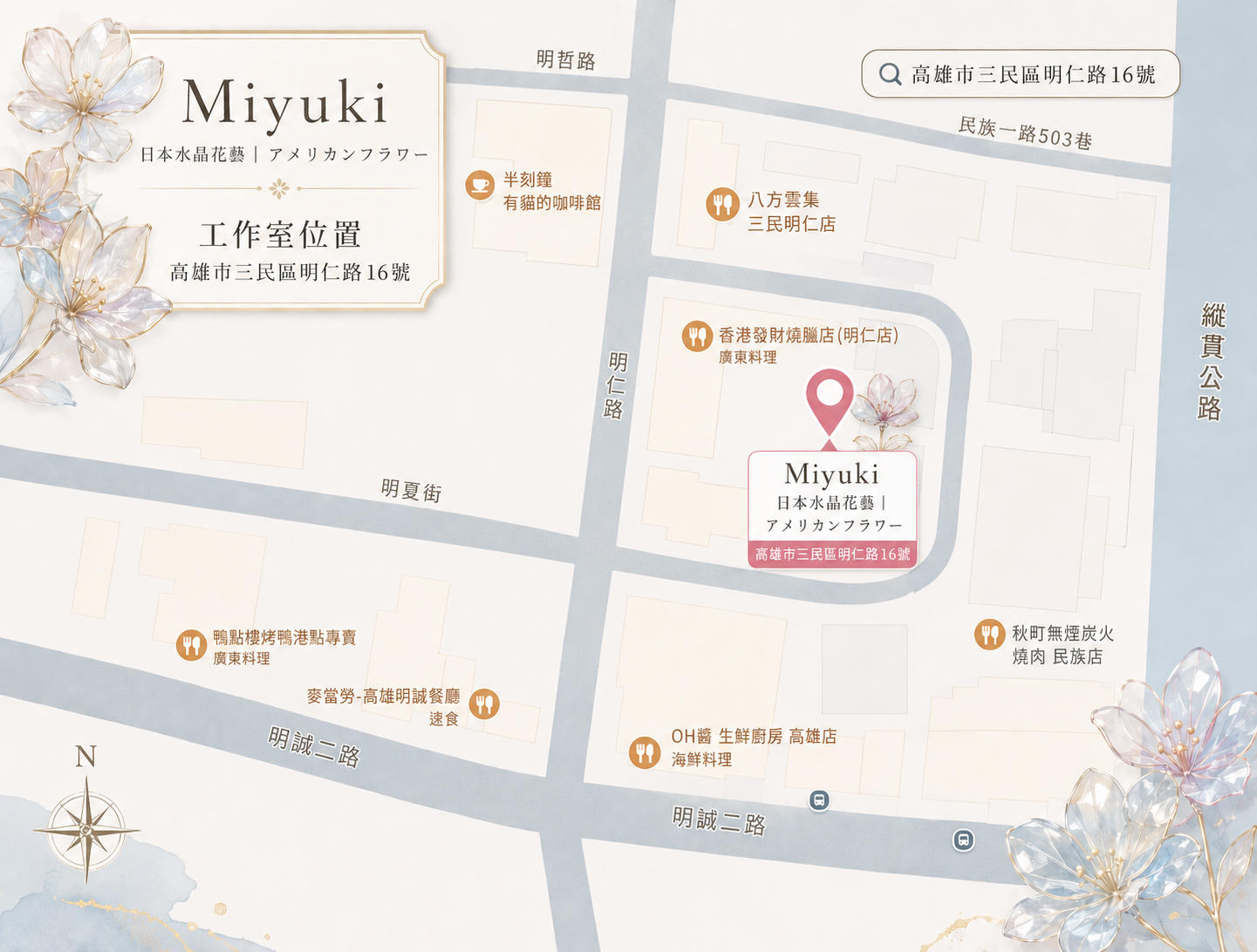 Miyuki日本水晶花藝工作室位置小地圖，地址 高雄市三民區明仁路16號
